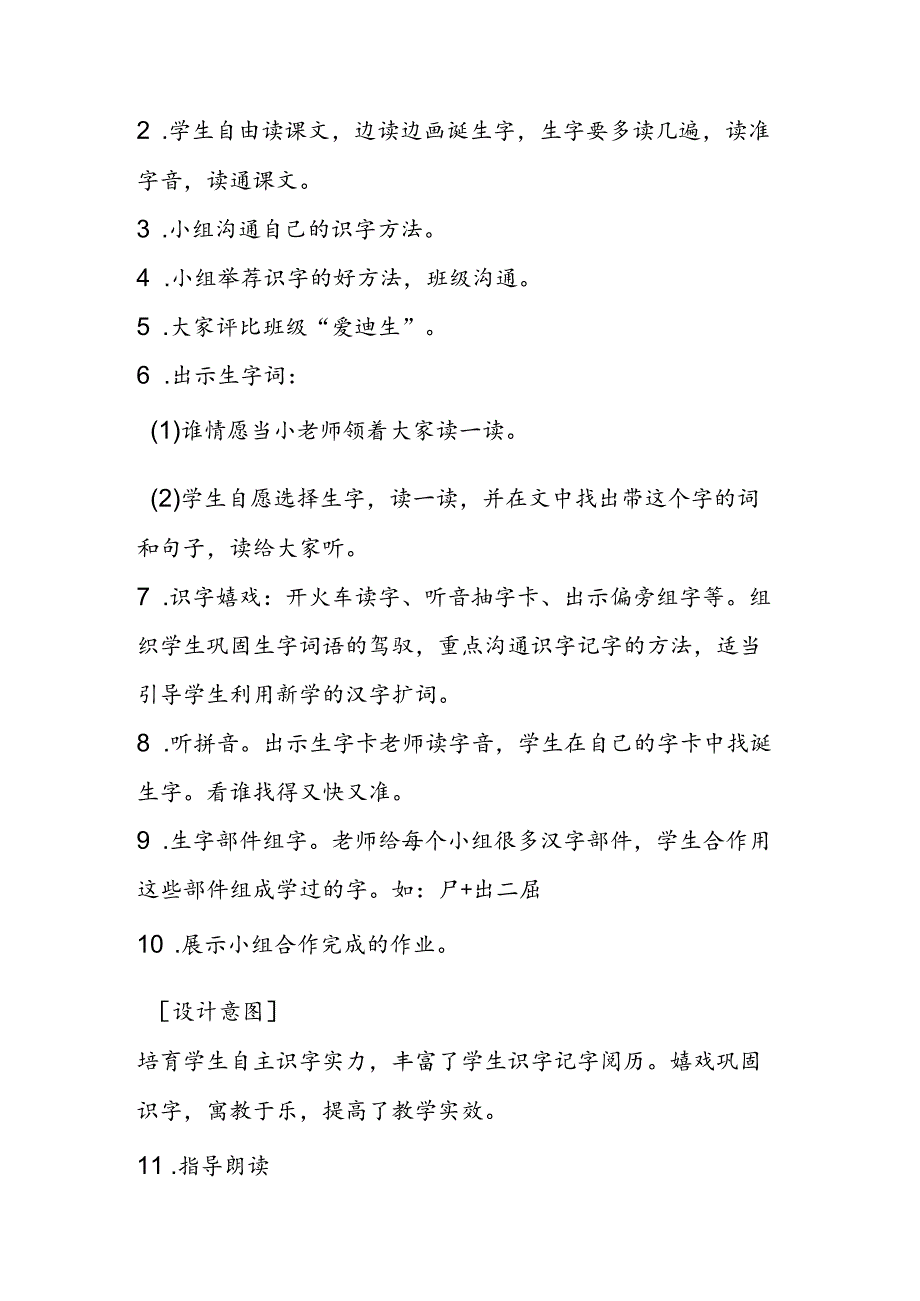 人教版二年级下册《爱迪生救妈妈》教学设计.docx_第3页