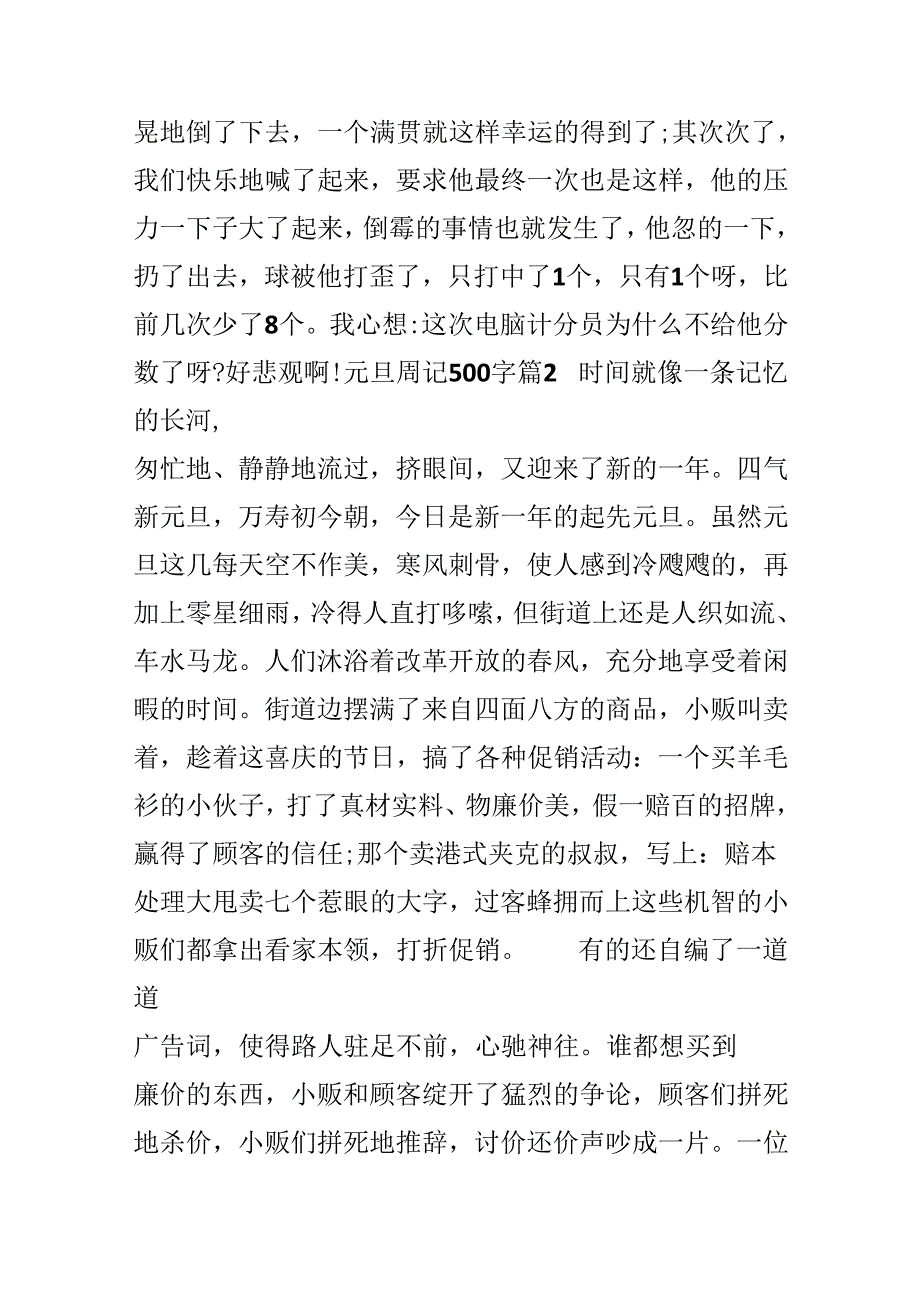 元旦周记500字.docx_第2页