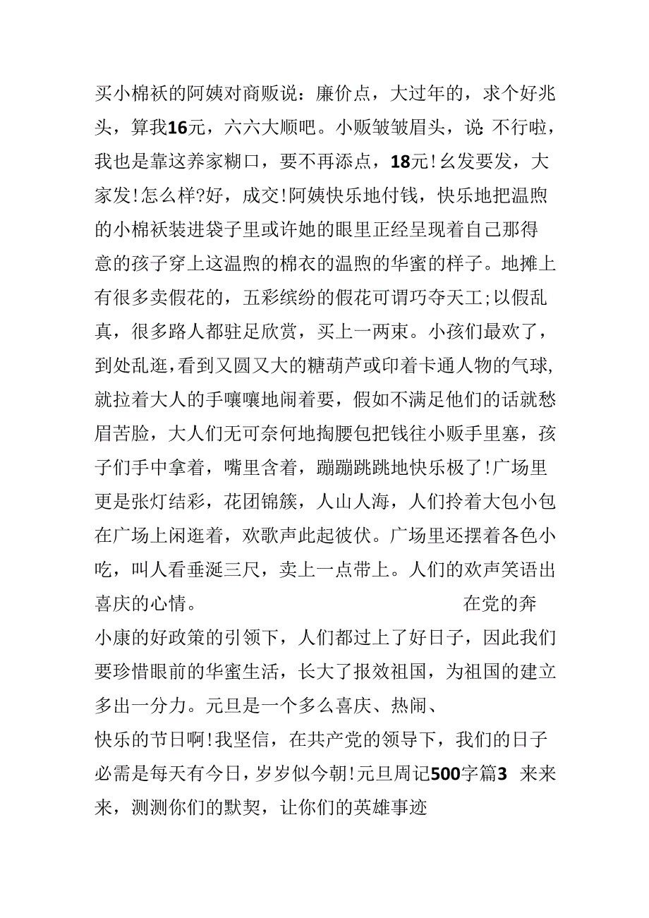 元旦周记500字.docx_第3页
