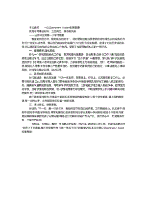 优秀教师事迹材料：立足岗位、展巾帼风采.docx