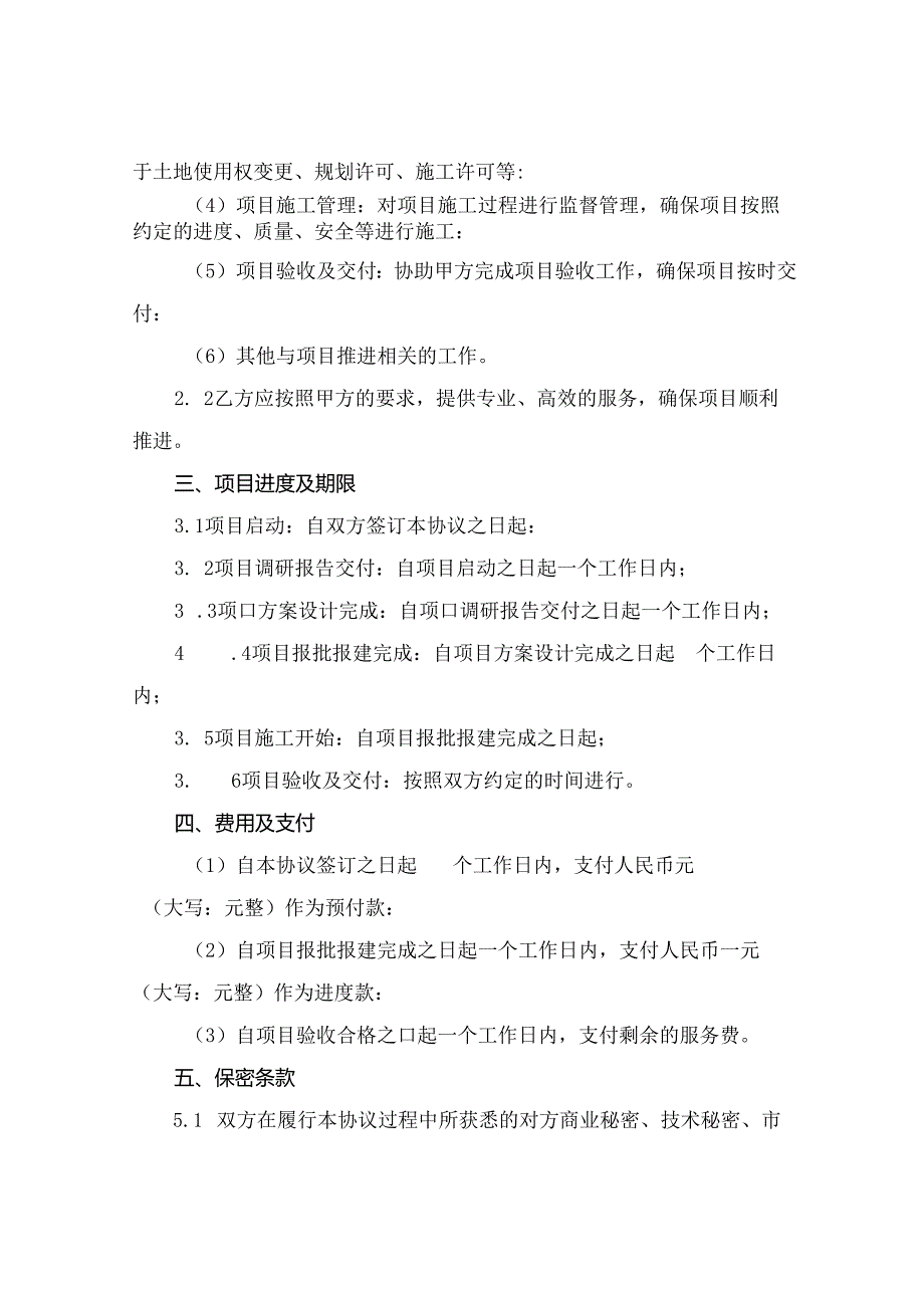 三旧改造项目推进协议2024年通用.docx_第2页