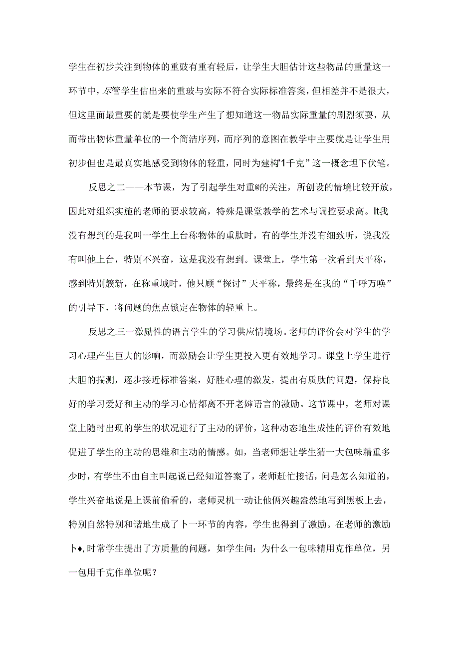 克和千克教学反思[1].docx_第2页