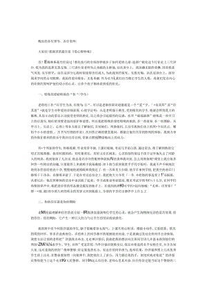 优秀教师演讲稿：爱心铸师魂.docx