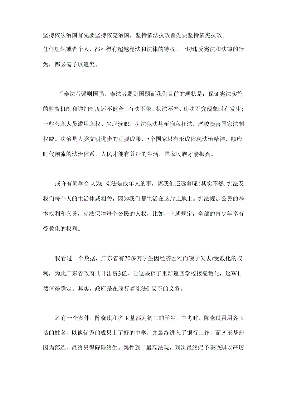 以宪法为主题的演讲稿.docx_第2页