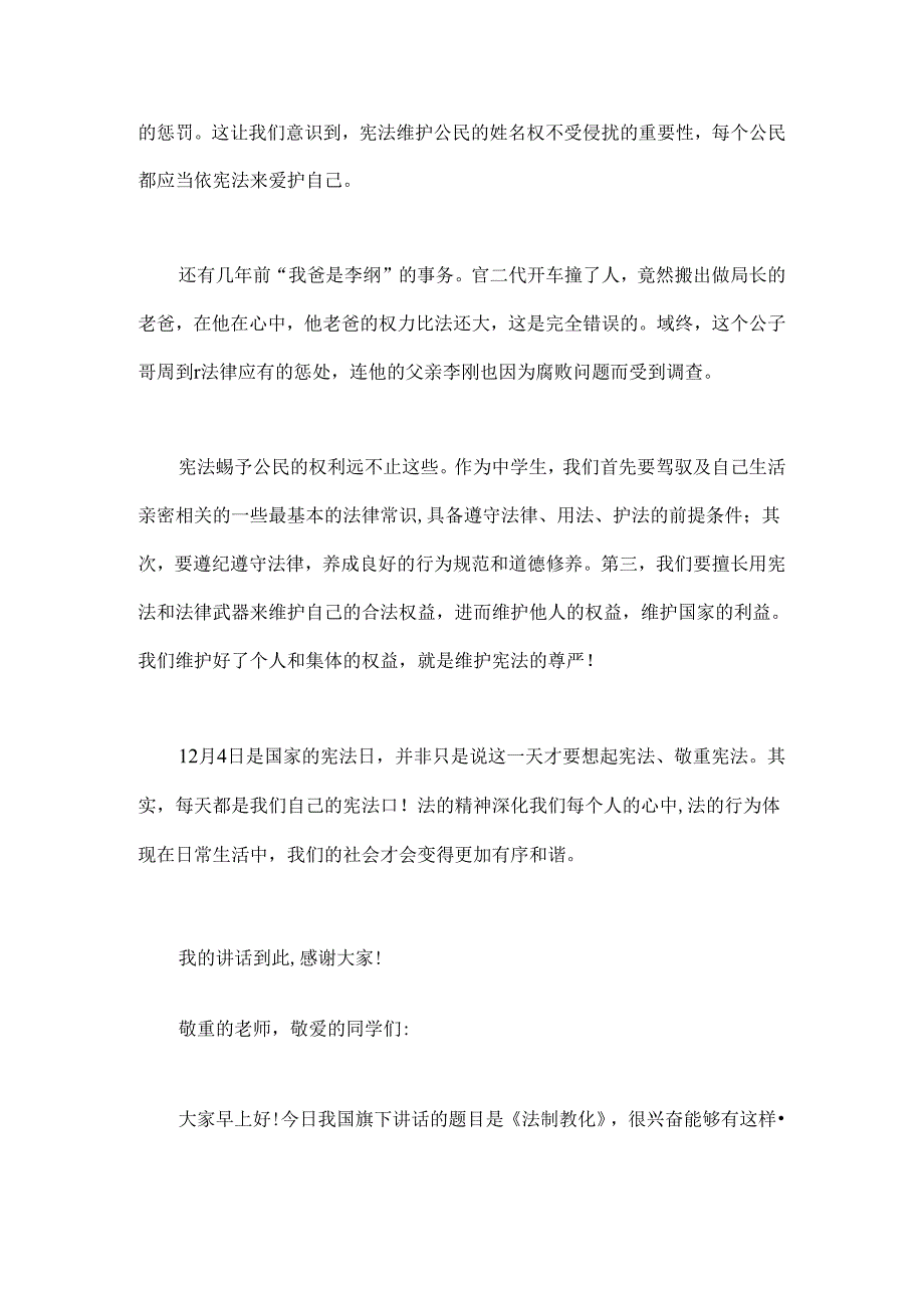 以宪法为主题的演讲稿.docx_第3页