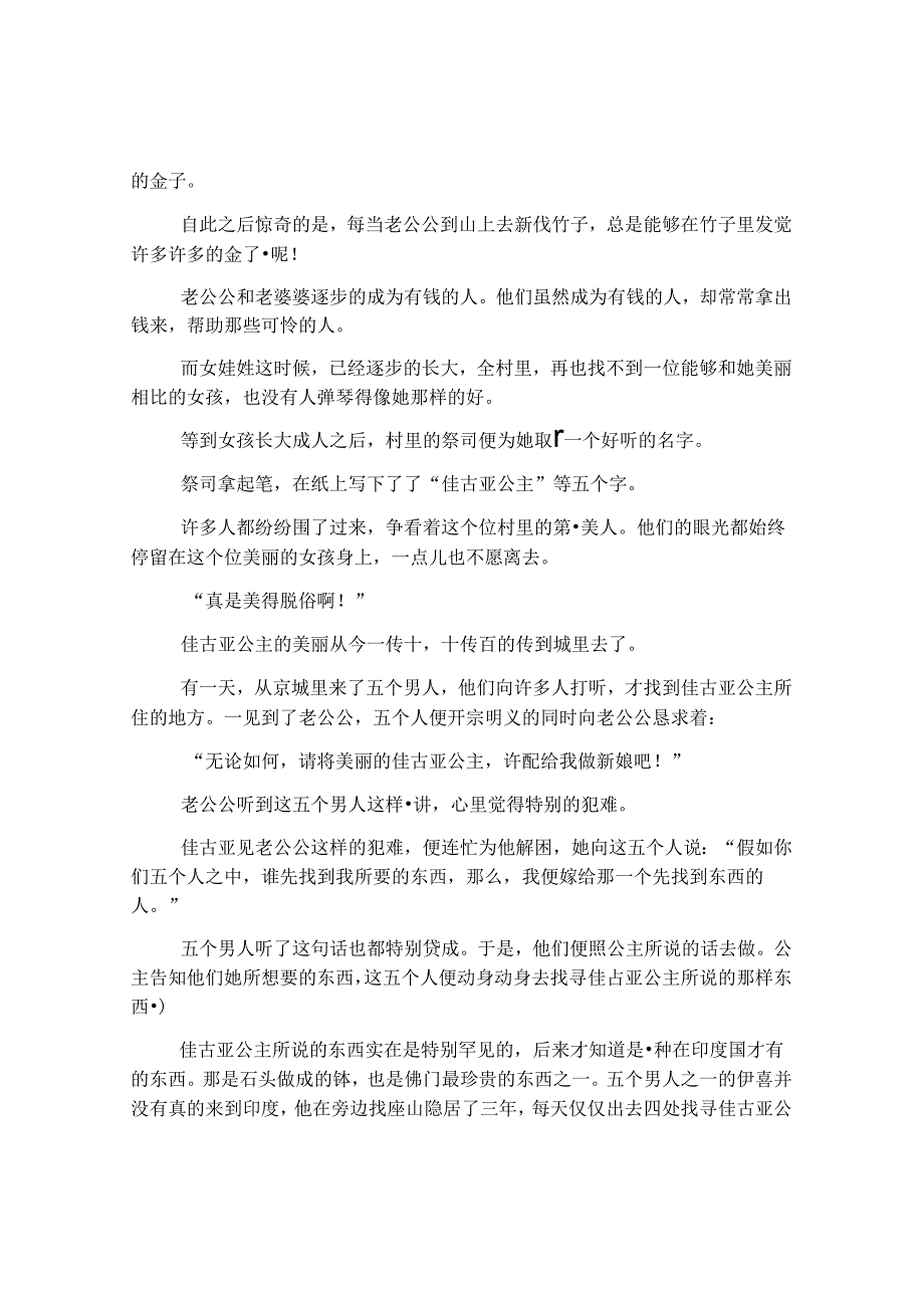 公主童话故事全集.docx_第2页
