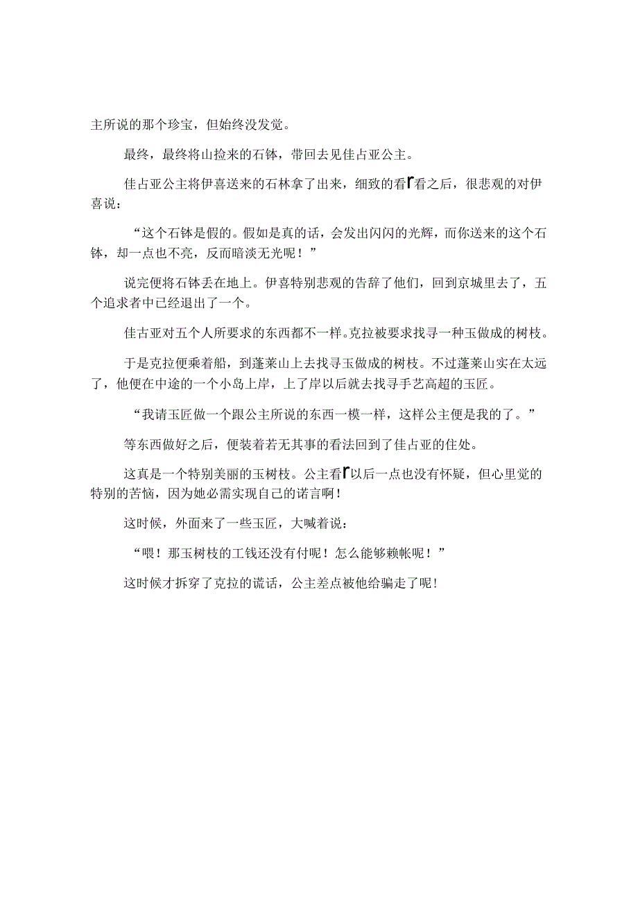 公主童话故事全集.docx_第3页