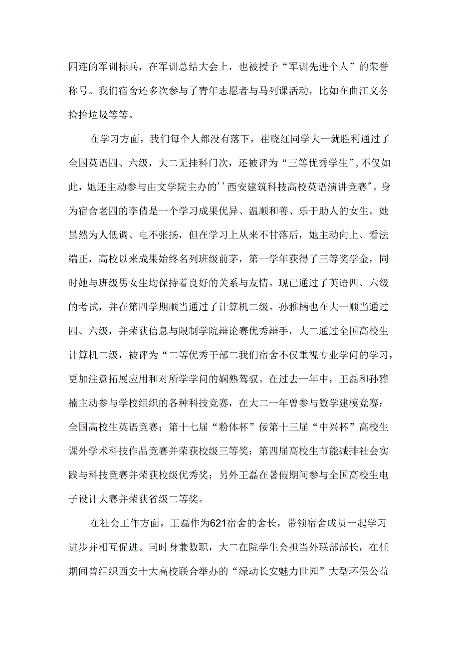 优秀宿舍申请材料.docx_第3页