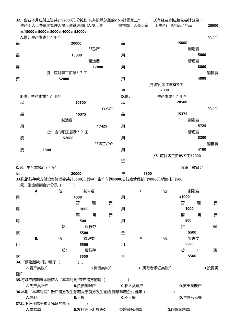 XXXX年会计从业资格考试试卷(基础会计)及标准答案-温州.docx_第3页