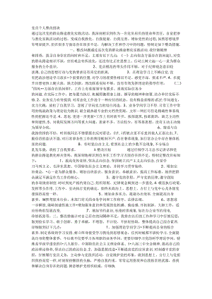 党员个人剖析及整改措施(批评和自我批评).docx