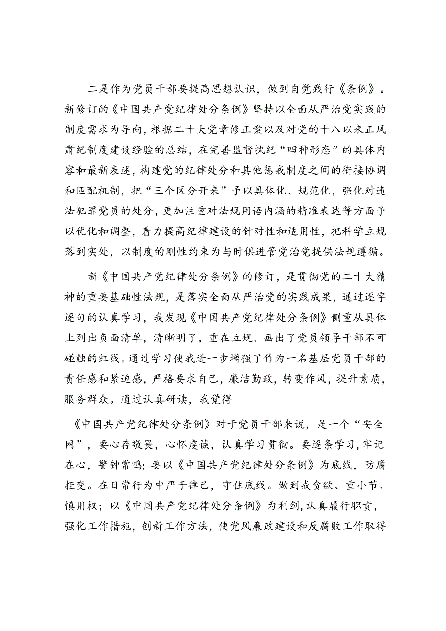 党员干部在党纪学习教育交流会上的发言材料&体制内道行不够深就别跟领导走得太近当心受宠不成反受罪！.docx_第3页