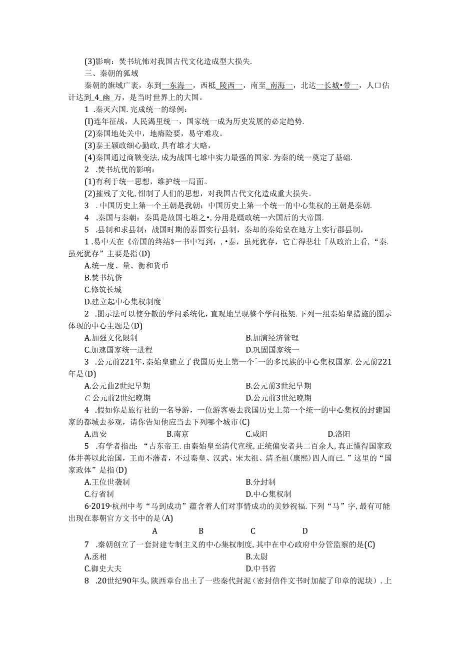 人教版八年级上册学案：第三单元 第一课 秦始皇开创大一统基业.docx_第2页