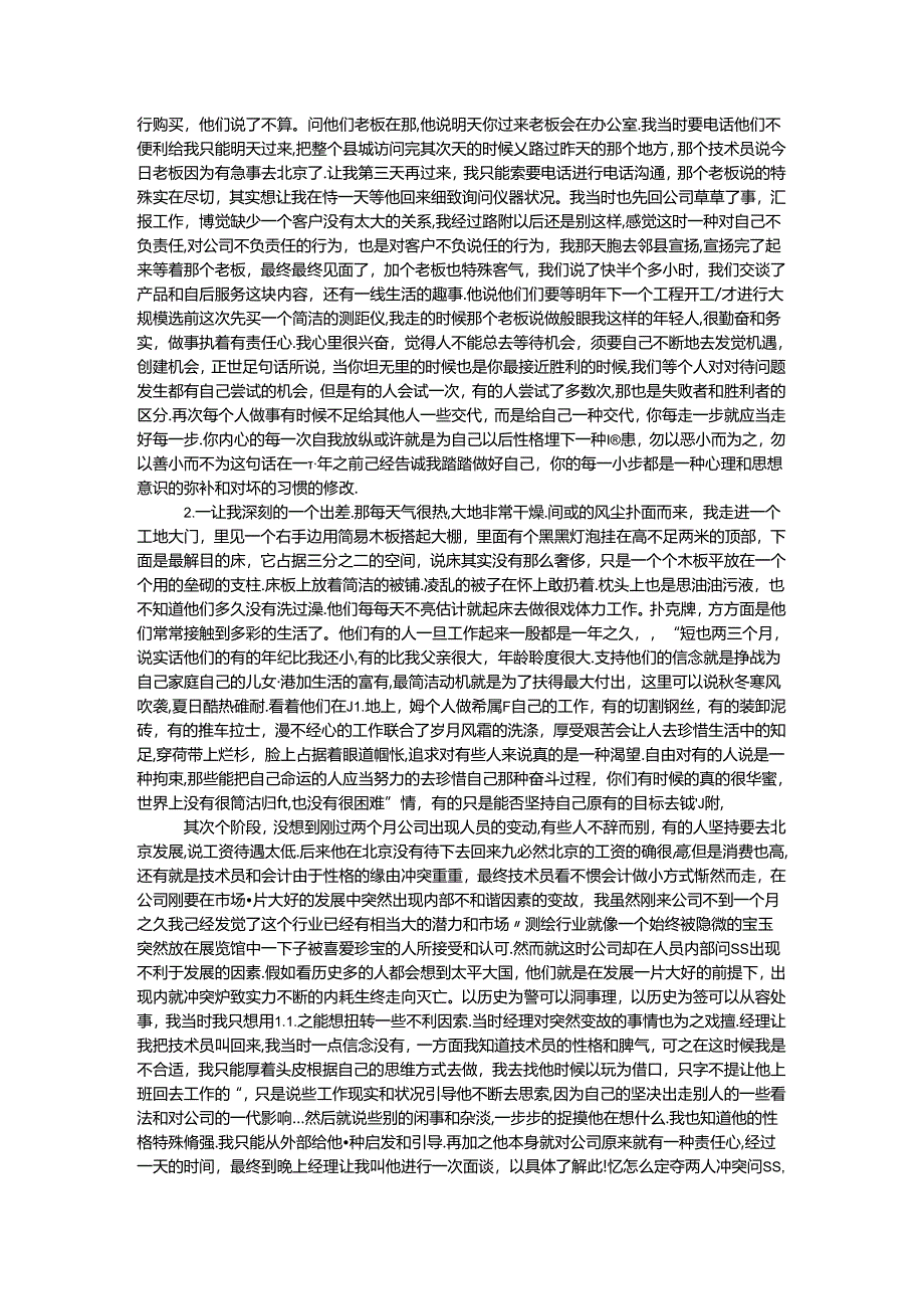 公司新员工工作体会.docx_第2页