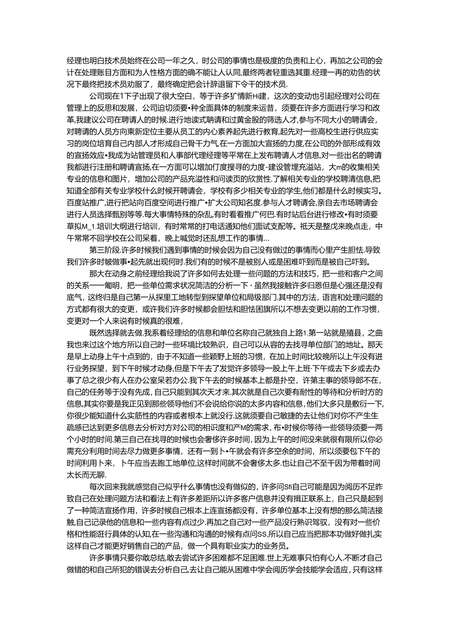 公司新员工工作体会.docx_第3页