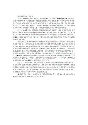 优秀团支部书记事迹材料.docx