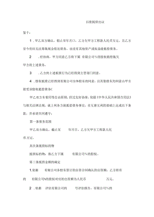 以股抵债协议.docx