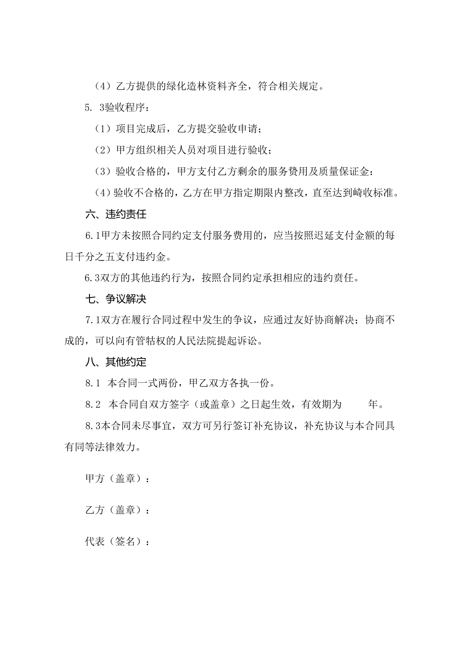 全新绿化造林合同下载(2024版).docx_第3页