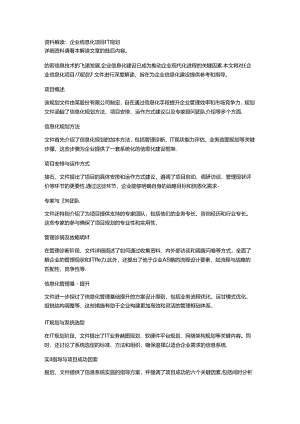 企业信息化项目IT规划.docx