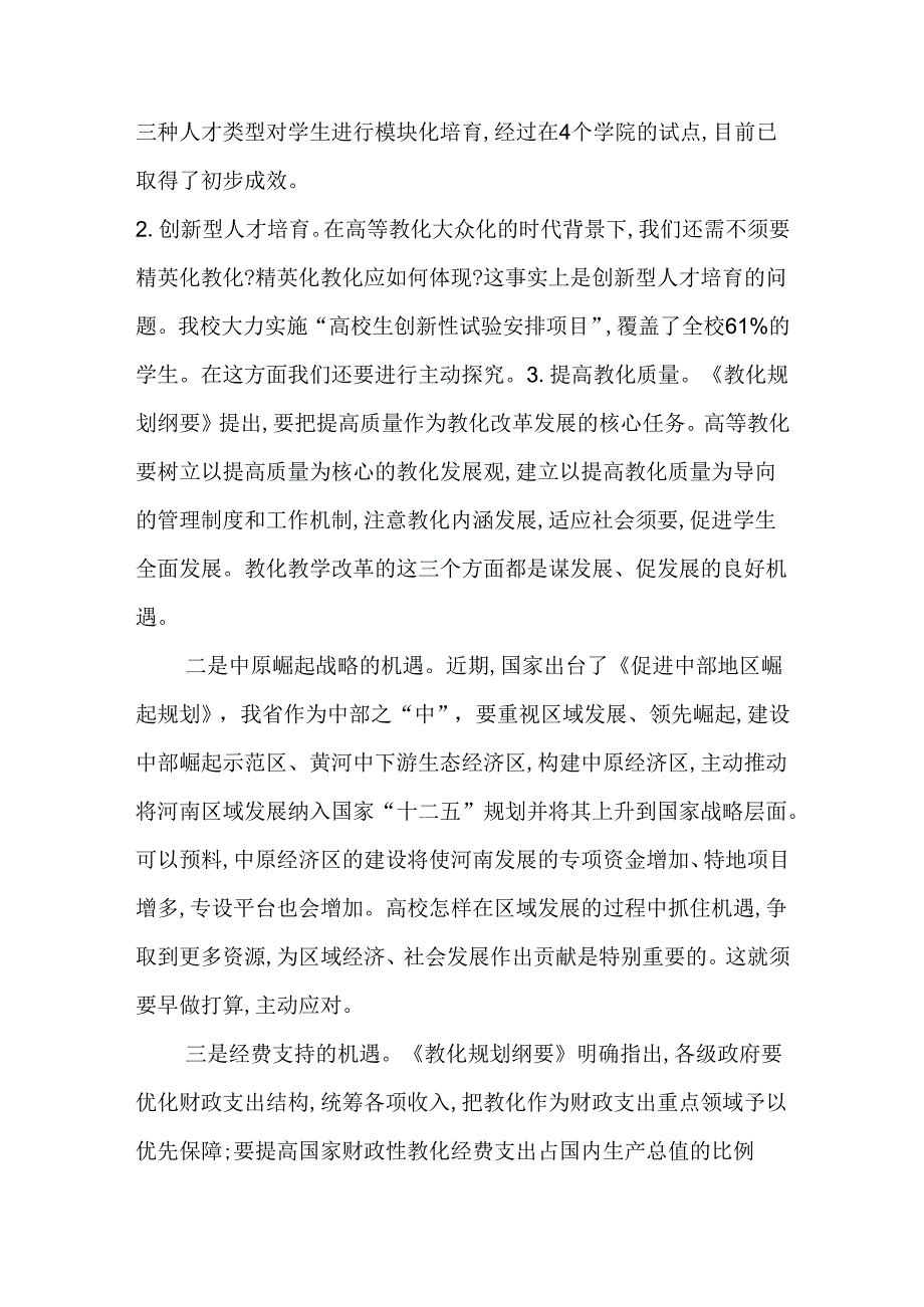 以教育改革促进学校发展-以教育质量提升学校层次.docx_第2页
