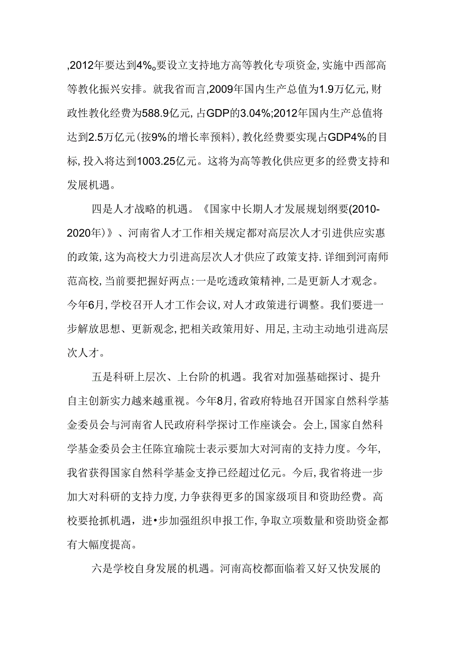 以教育改革促进学校发展-以教育质量提升学校层次.docx_第3页