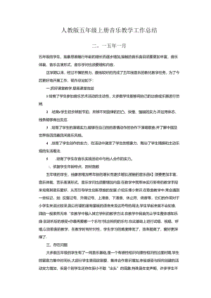 人教版五年级上册音乐教学工作总结.docx