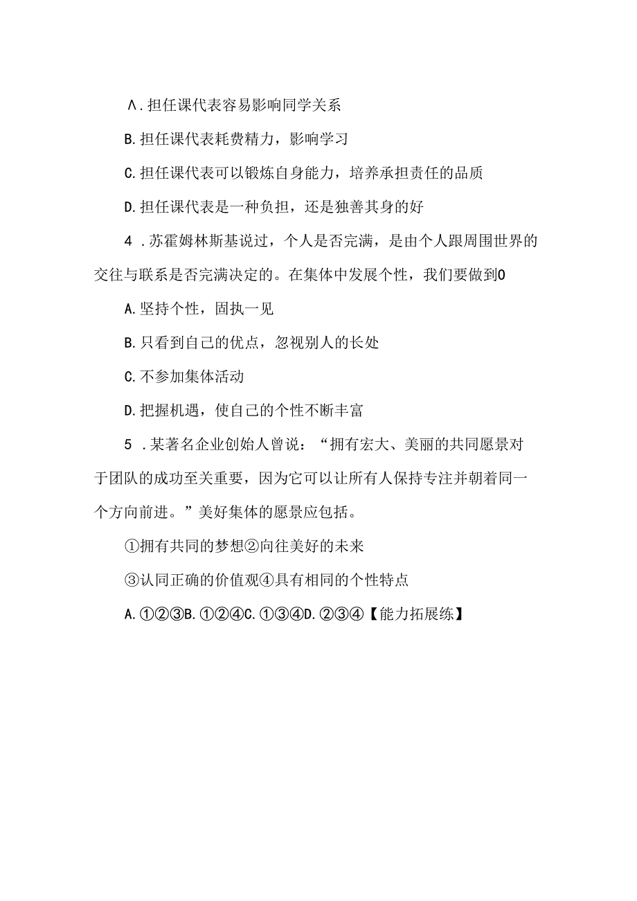 七年级上册道德与法治《在集体中成长》同步习题.docx_第2页