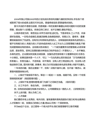 公司计划完成任务和利润翻倍报告.docx