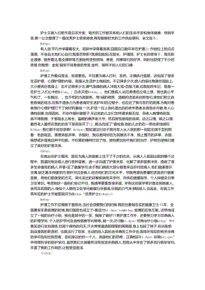 优秀护士获奖感言（一）.docx