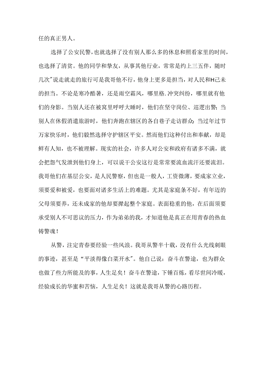 从警路上的自信风景征文.docx_第3页