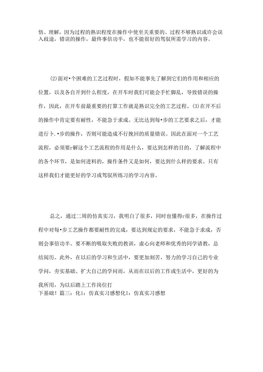仿真实习心得体会总结.docx_第2页