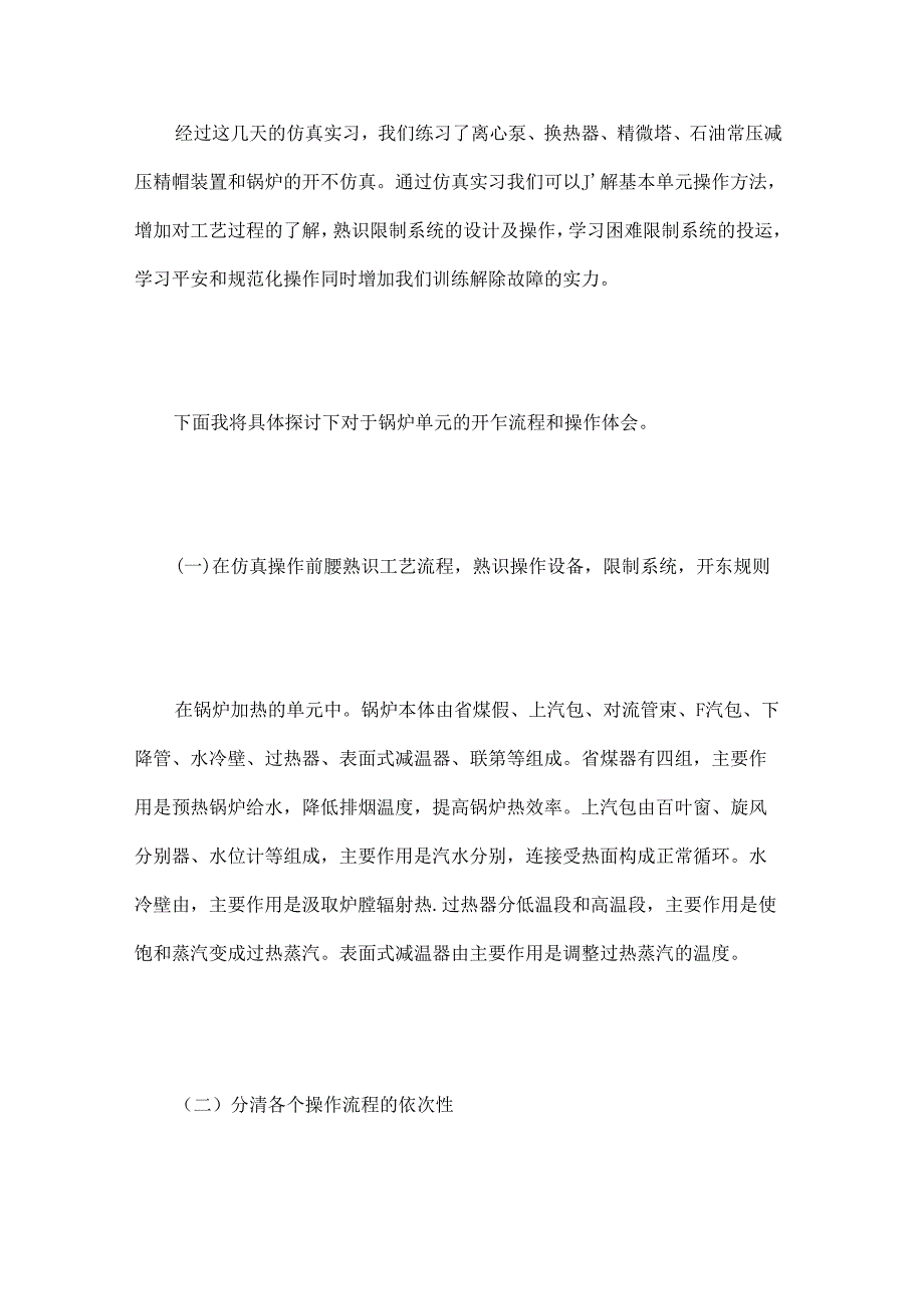 仿真实习心得体会总结.docx_第3页