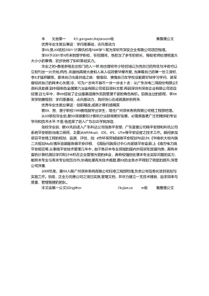 优秀毕业生就业事迹：知识是基础理想是动力.docx