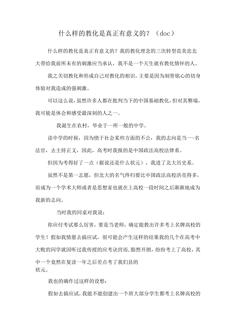 什么样的教育是真正有意义的？(doc).docx_第1页