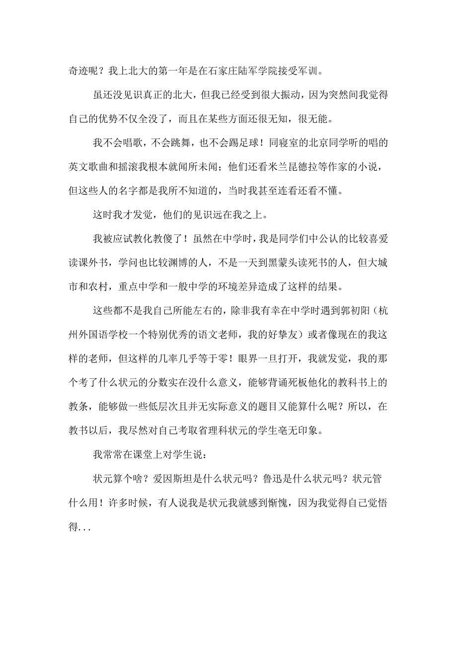 什么样的教育是真正有意义的？(doc).docx_第2页