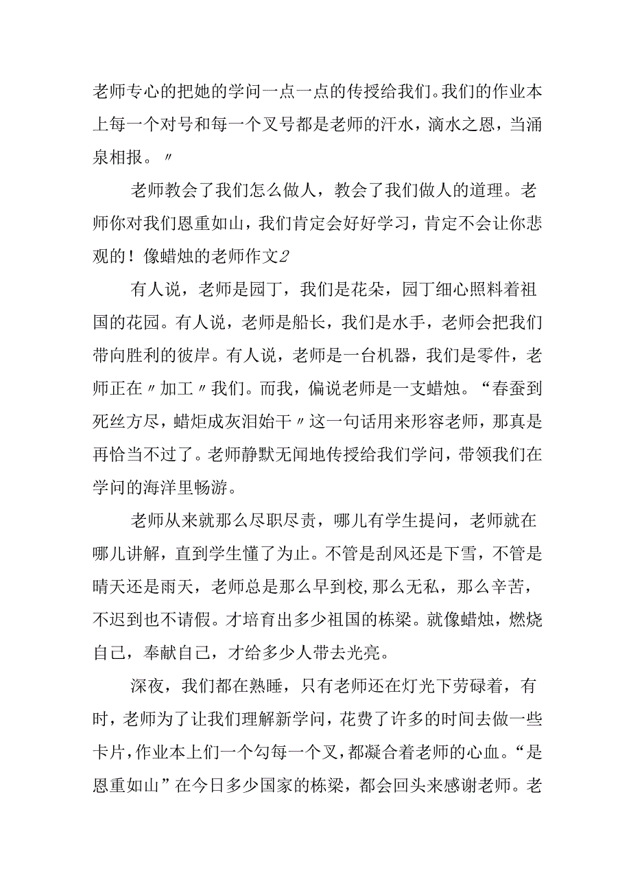 像蜡烛的老师作文.docx_第2页