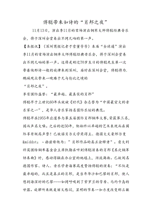 傅聪带来如诗的“肖邦之夜”.docx