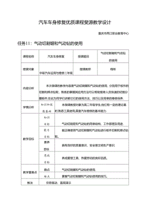 任务11：气动锯和气动钻的使用.docx