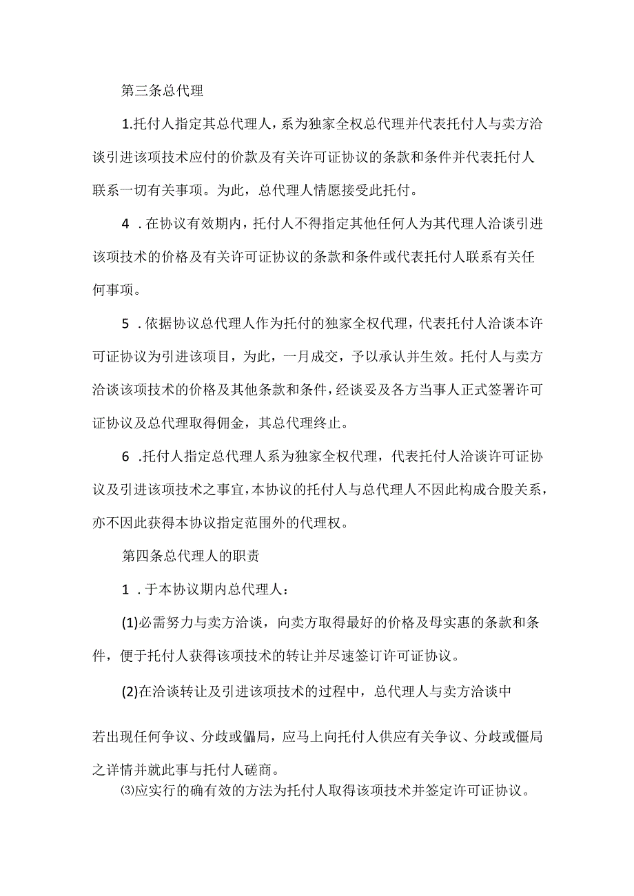 代理技术合同.docx_第2页