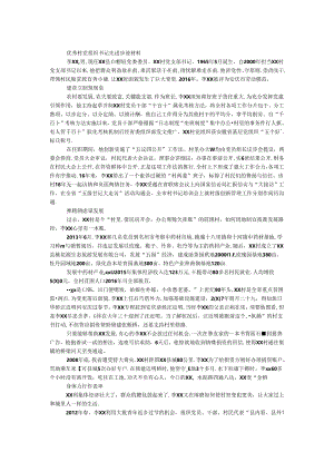 优秀村（社区）党组织书记先进事迹材料.docx