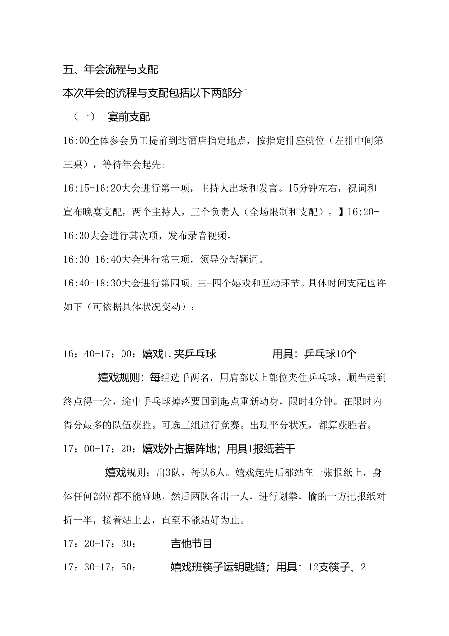 公司年会策划方案(完整).docx_第2页
