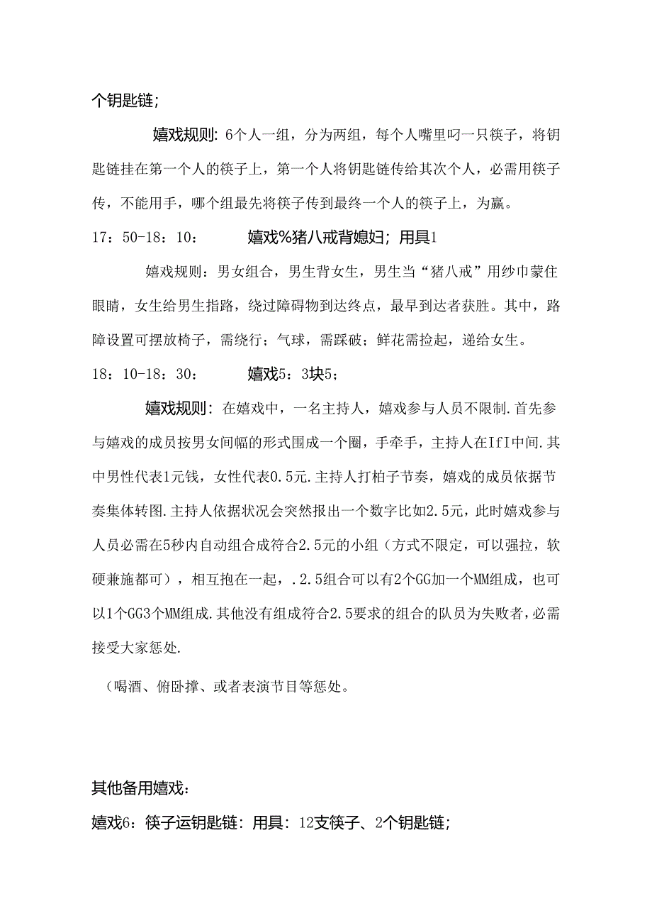 公司年会策划方案(完整).docx_第3页