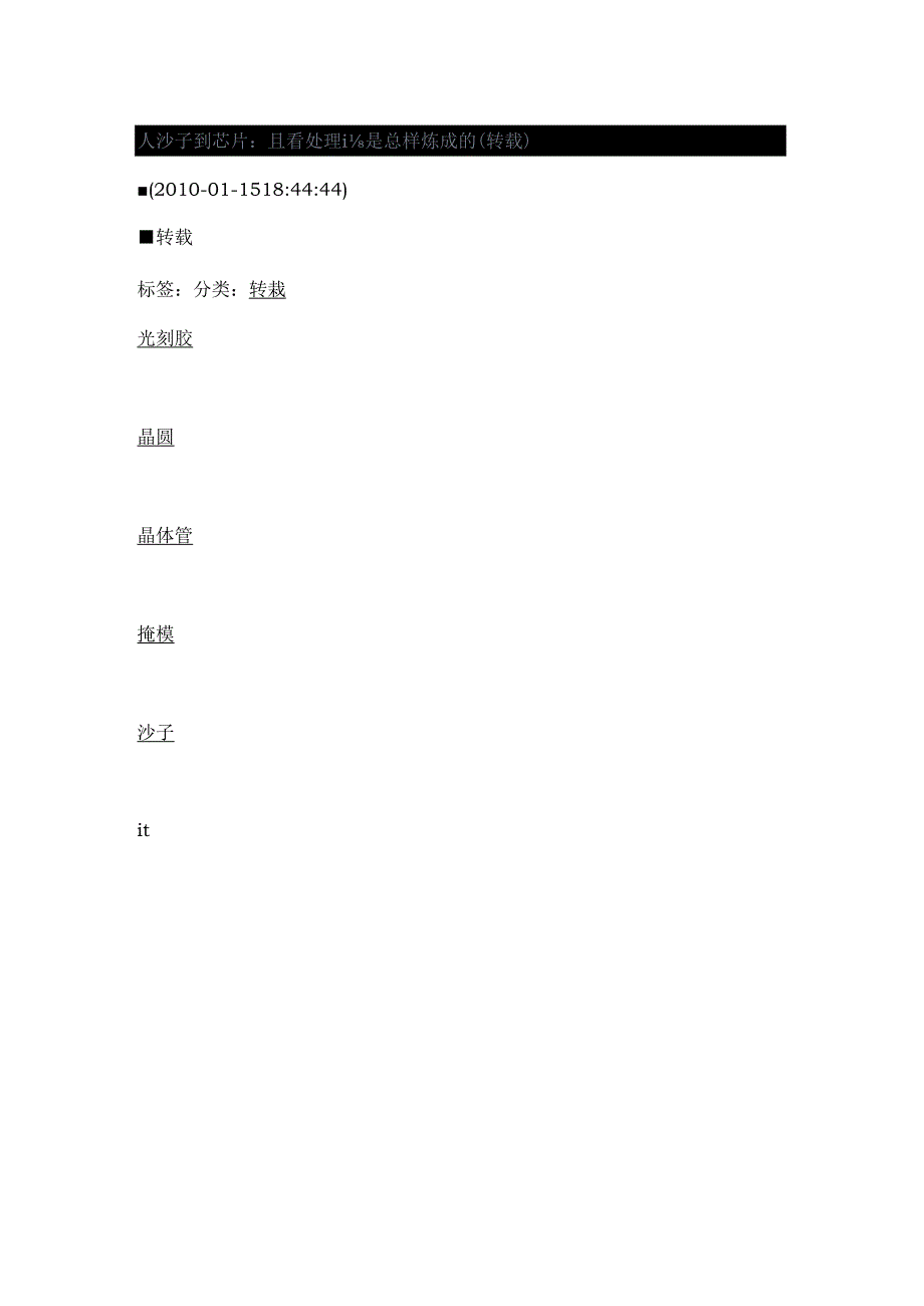 从沙子到芯片.docx_第1页
