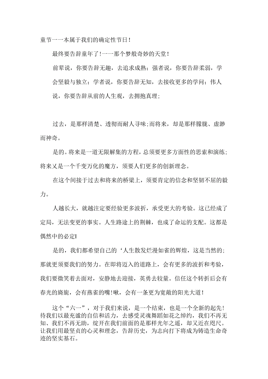 六一演讲稿.docx_第2页