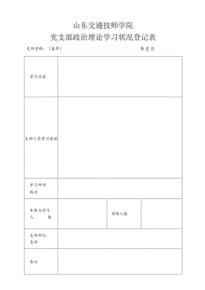 党员学习签到表.docx