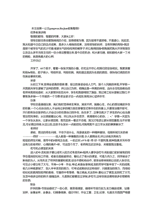 优秀教师演讲稿.docx