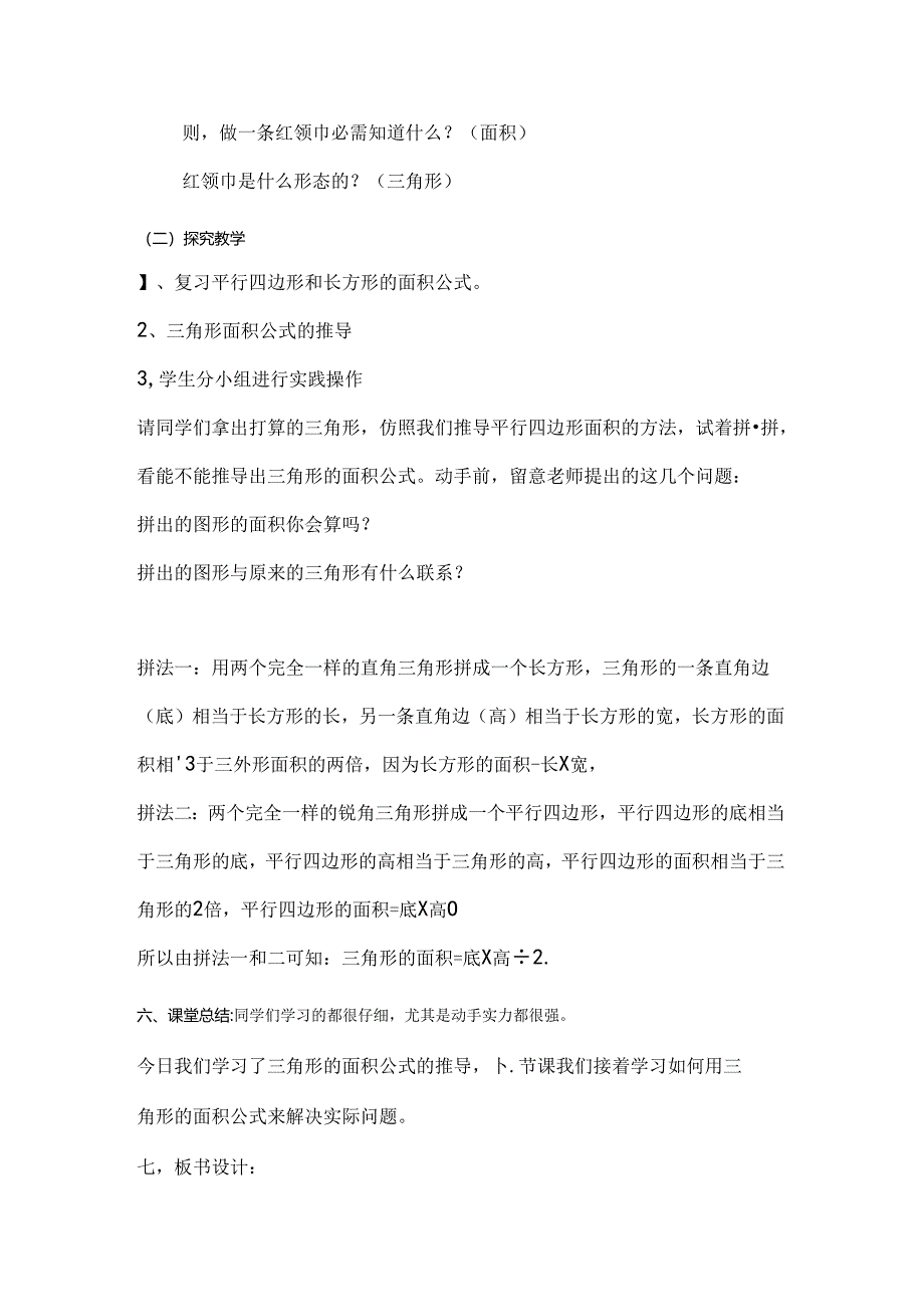 人教版五年级上册三角形的面积教案.docx_第2页