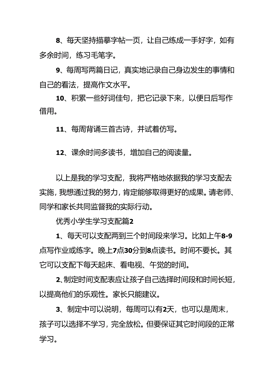优秀小学生学习计划.docx_第2页