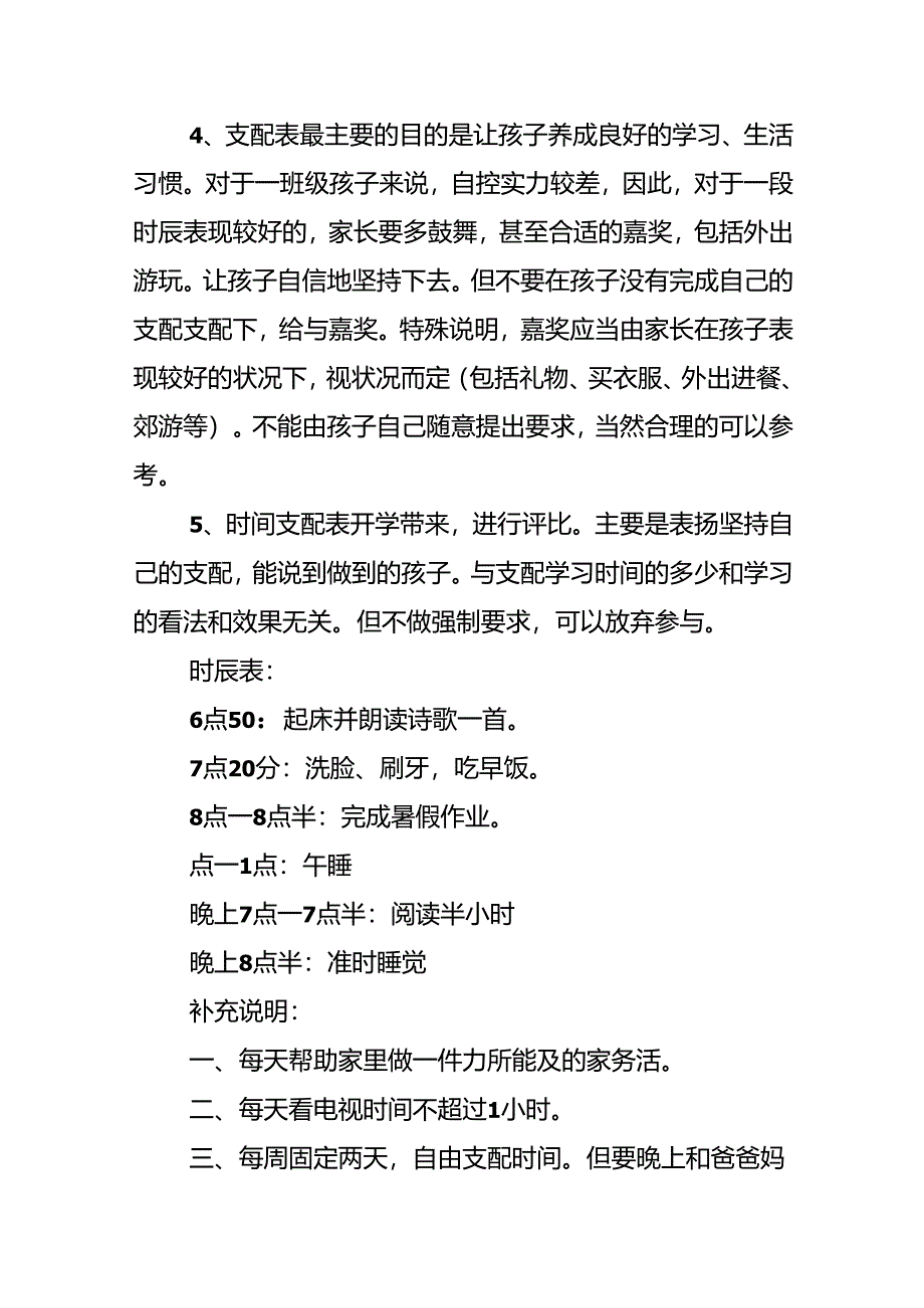 优秀小学生学习计划.docx_第3页