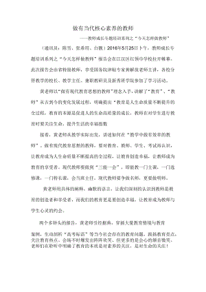 今天怎样做教师 活动简讯.docx