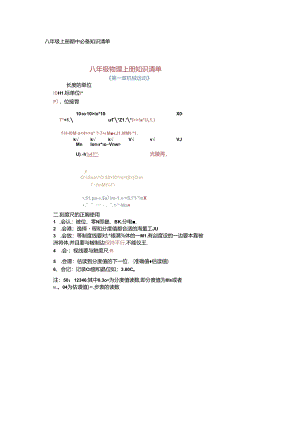 八年级上册期中必备知识清单.docx